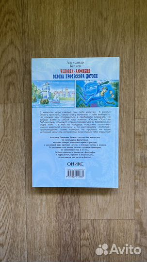 Беляев. Человек-амфибия. Голова профессора Доуэля