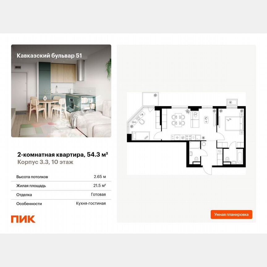 2-к. квартира, 54,3 м², 10/23 эт.