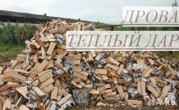 Дрова сухие
