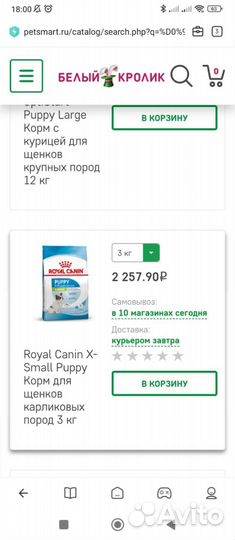 Собачий корм royal canin