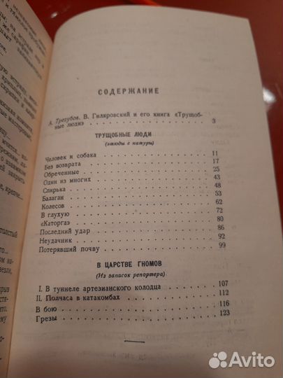 Трущобные люди Гиляровский