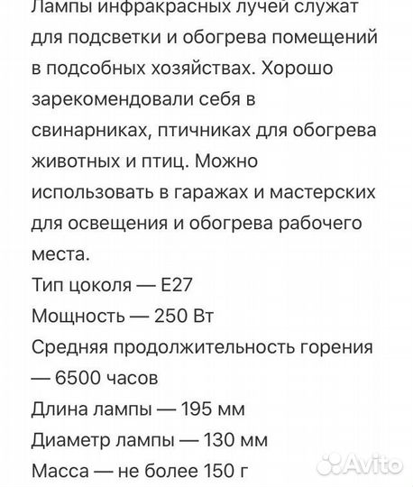 Лампы для обогрева