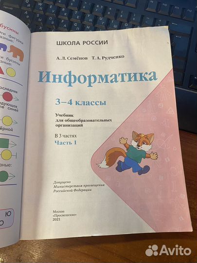 Информатика 3-4 класс ч1 учебник /Семенов