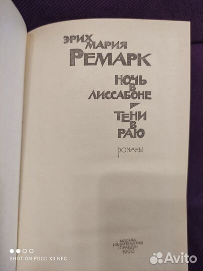 Ремарк. Триумфальная арка и др