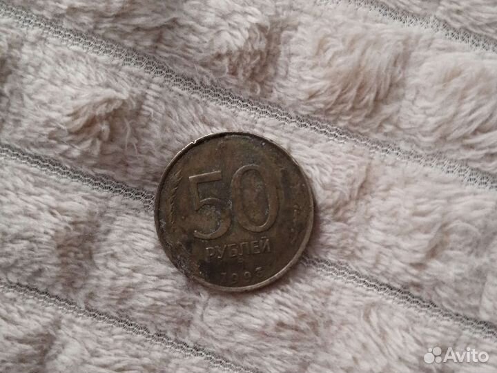 Монеты сср 50руб