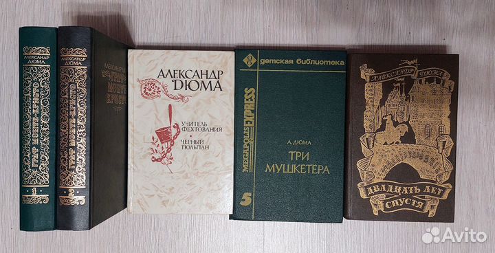 Книги А. Дюма