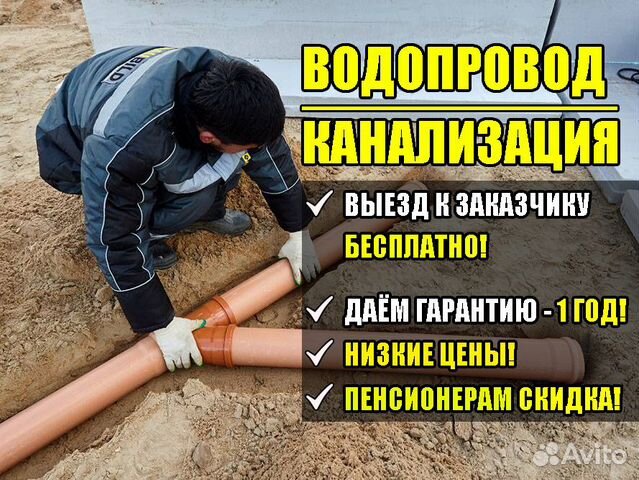 Водопровод/Канализация/Септики. Ремонт/Монтаж