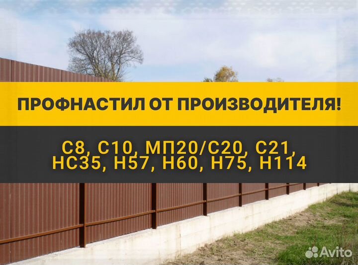 Профлист для забора с доставкой