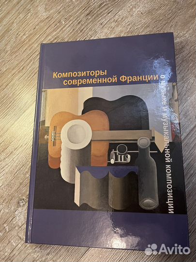 Композиторы современной Франции (Булез, Мюрай)