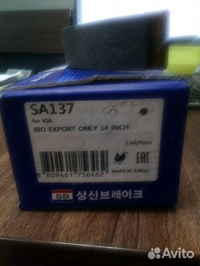 Колодки барабанные SA137