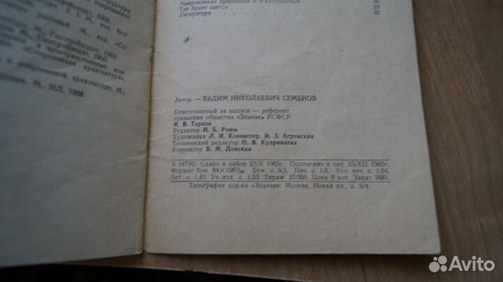 110,17 природа учит строить 1966 год