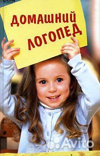 Логопед дефектолог на дом