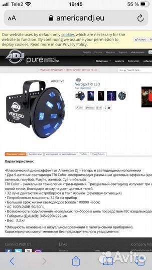 Световой прибор для дискотек Vertigo Tri Led