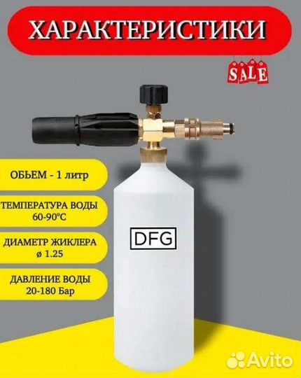 Пеногенератор для мойки Bosch до 2013г