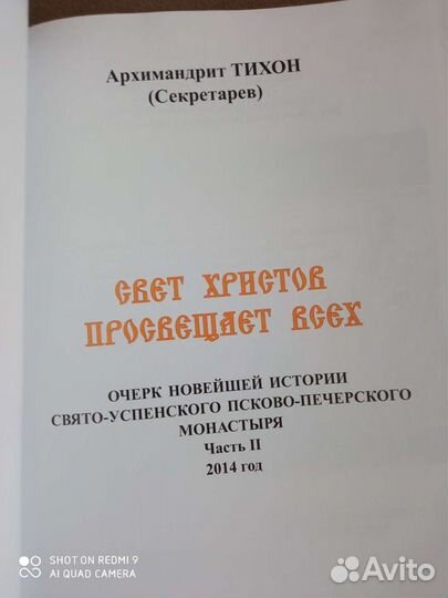 Книги, Тихон, 2 тома, новые