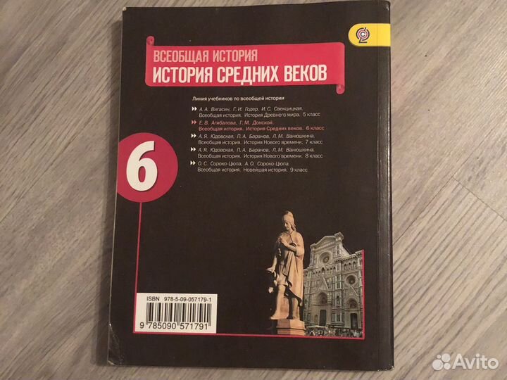 Учебник по истории 6 класс