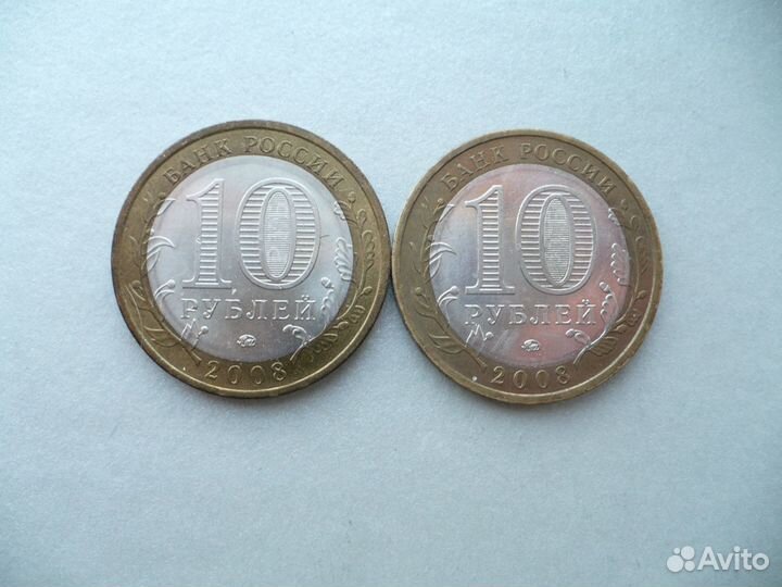 10 рублей 2008М Приозерск ммд