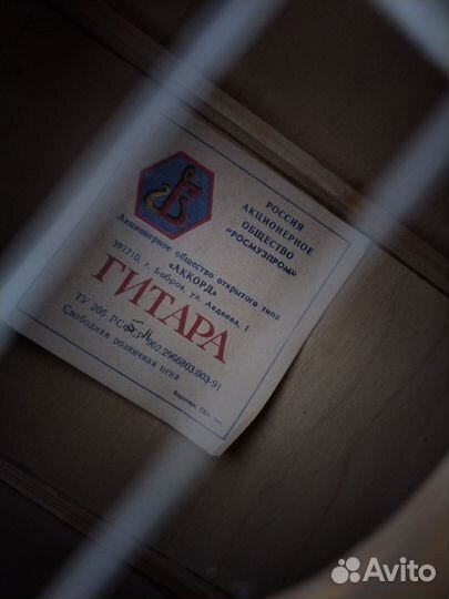 Акустическая гитара