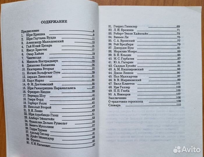 Гороскопы знаменитых людей. 1993