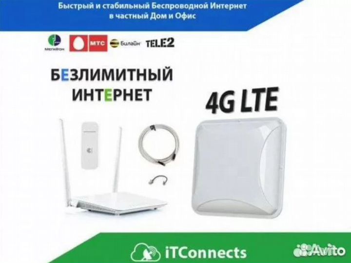 Безлимитный Интернет МТС Билайн Мегафон Теле2 Yota