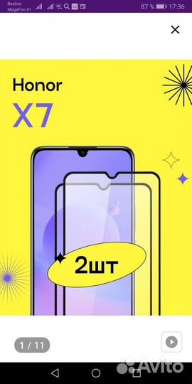 Защитное стекло для Huawei Honor X7