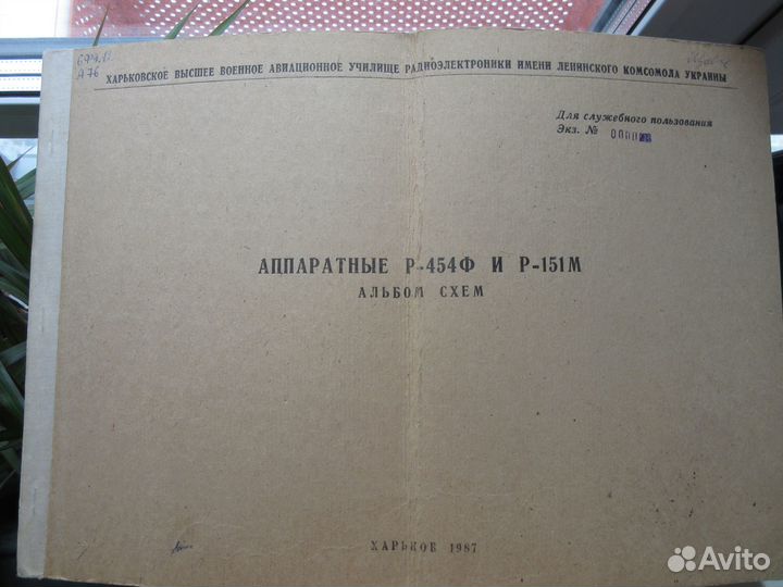 Радиостанция Р-845М альбом схем