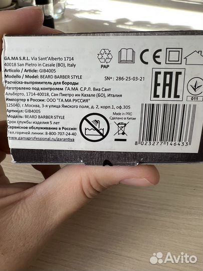 Расческа выпрямитель для бороды GaMa