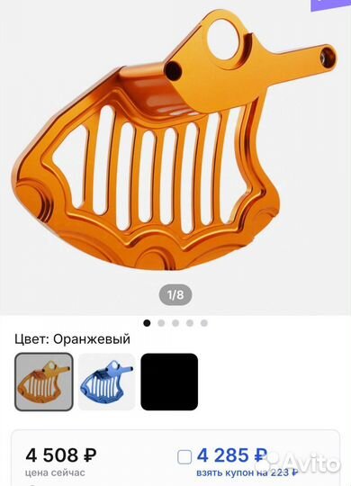 Защита переднего тормозного диска эндуро