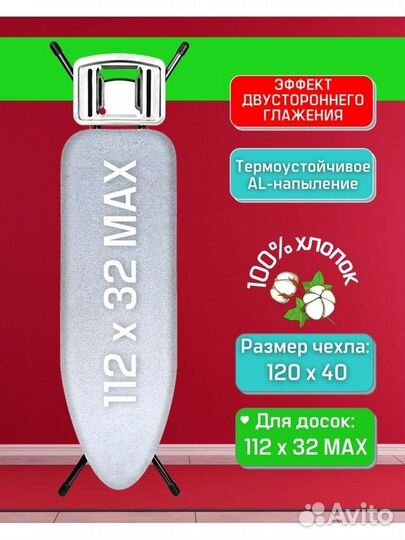 Чехол для гладильной доски