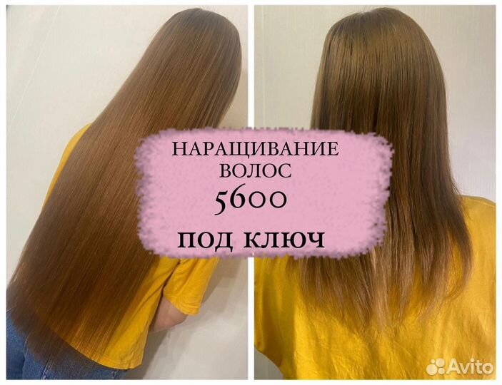 Наращивание волос