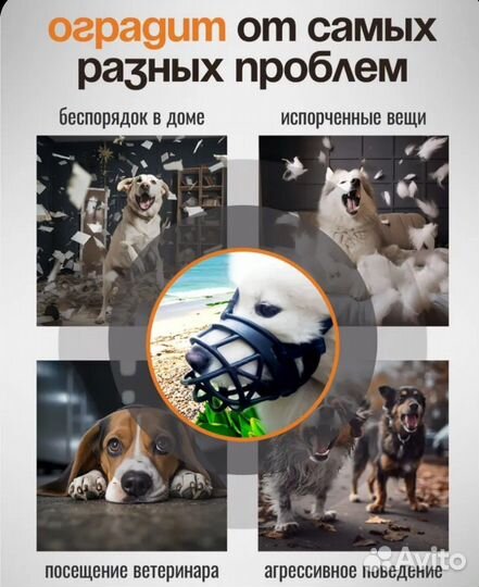 Намордник для большой собаки