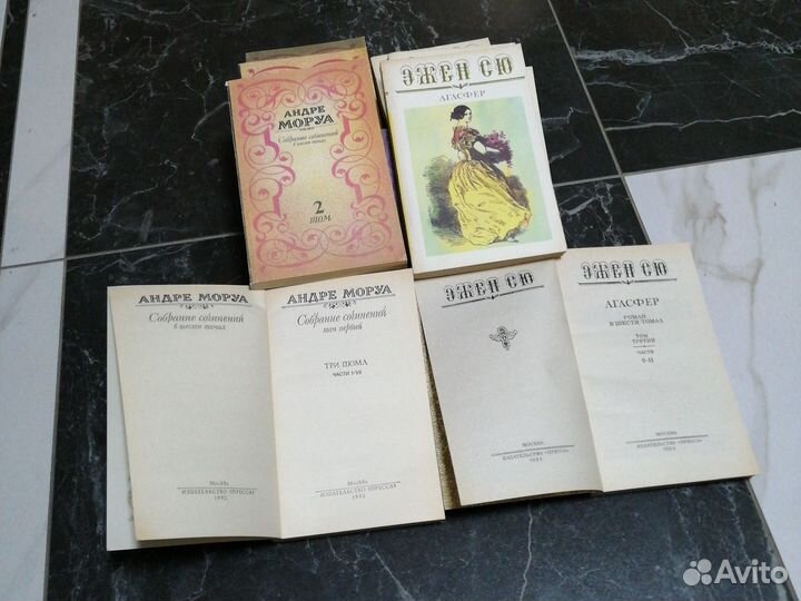 Андре Моруа + Эжен Сю