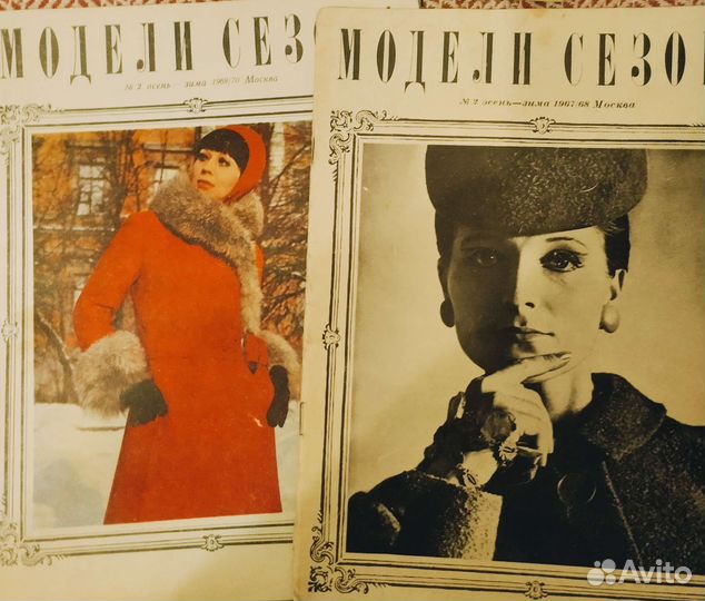 Журналы мод с 1962г и далее
