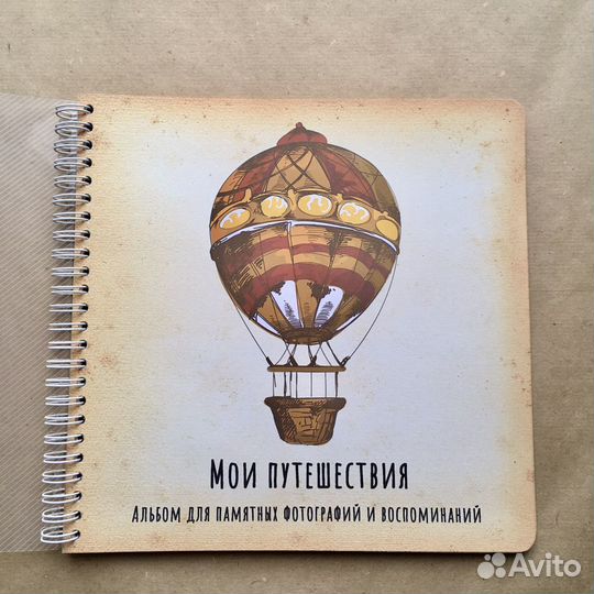 Фотоальбом для путешествий