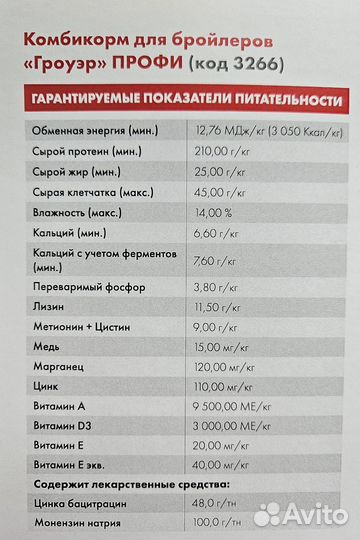 Комбикорм для бройлеров Purina x-pro (profi)