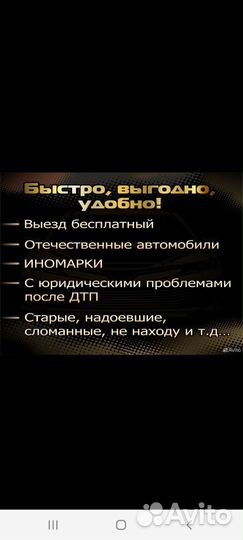 Куплю авто Автоподбор