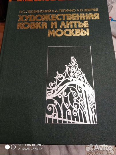 Книга серебро России и литье москвы