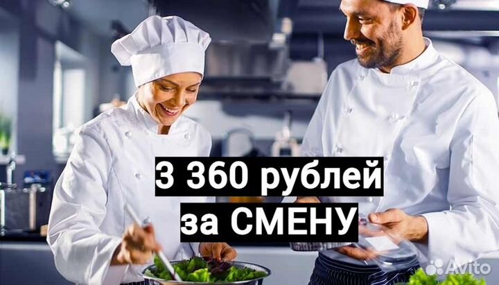 Повар универсал