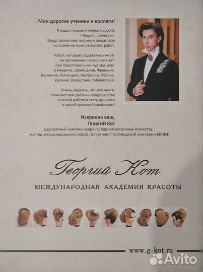 Книги для создание прически