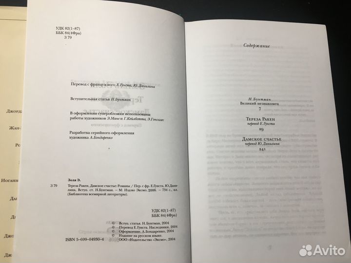 Тереза Ракен, Дамское счастье, Эмиль Золя, 2006
