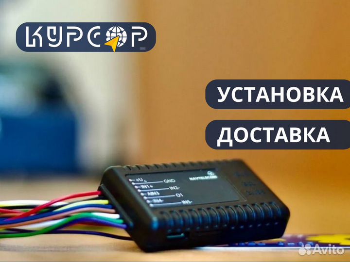 GPS Глонасс трекер