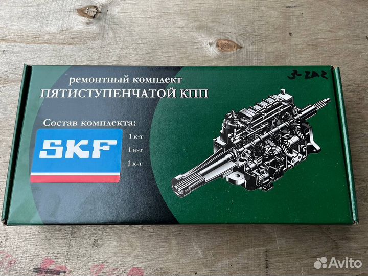 Ремкомплект кпп Газель Некст трехсоставная SKF