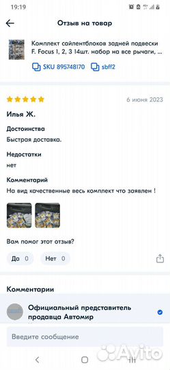 Комплект сайлентблоков зад Ford Focus 1, 2, 3