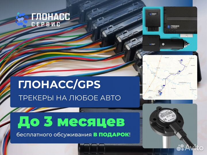 Установка gps трекер / Глонасс мониторинг