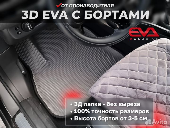 Ева EVA коврики 3D с бортами