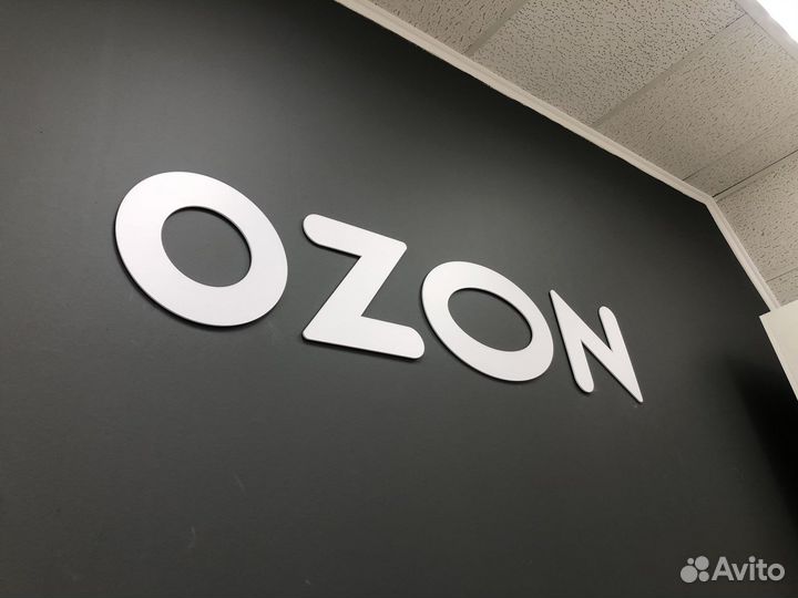 Пункт выдачи заказов ozon