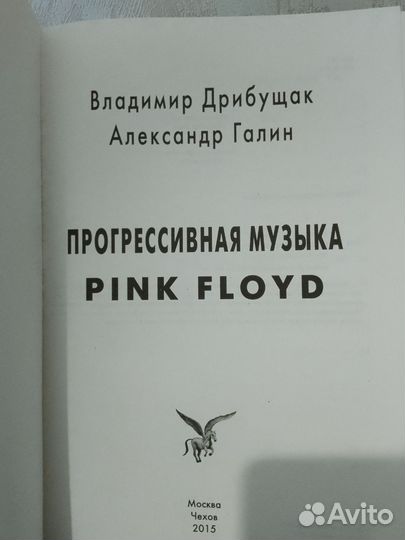 Pink Floyd. Прогрессивная музыка