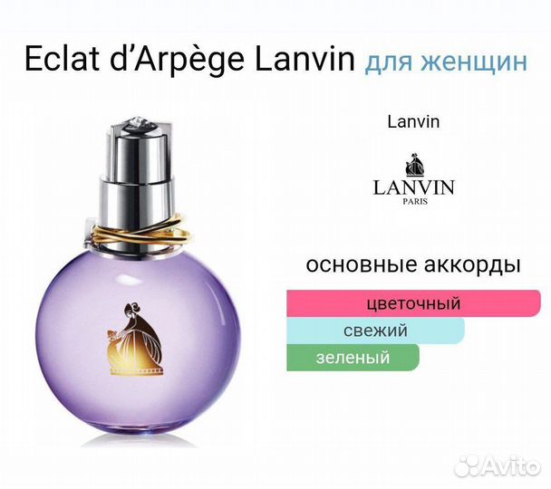 Lanvin eclat d arpege