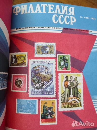 Журналы Филателия, каталоги марок СССР