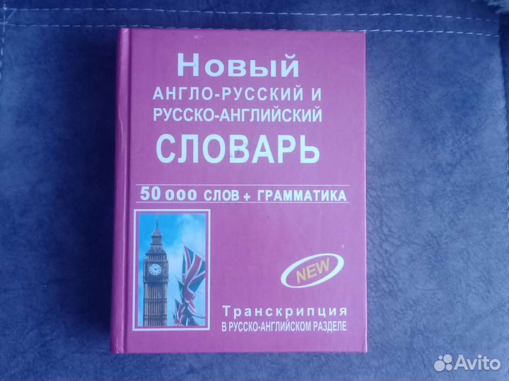 Англо русский словарь